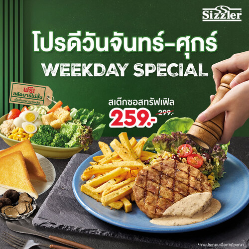 รวมโปรโมชั่น ซิซซ์เล่อร์