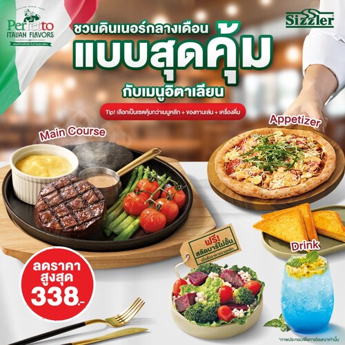 รวมโปรโมชั่น ซิซซ์เล่อร์