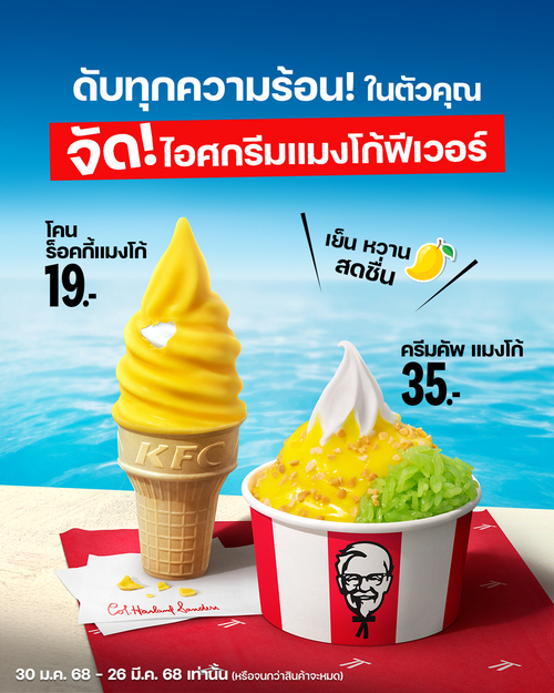 รวมโปรโมชั่น เคเอฟซี