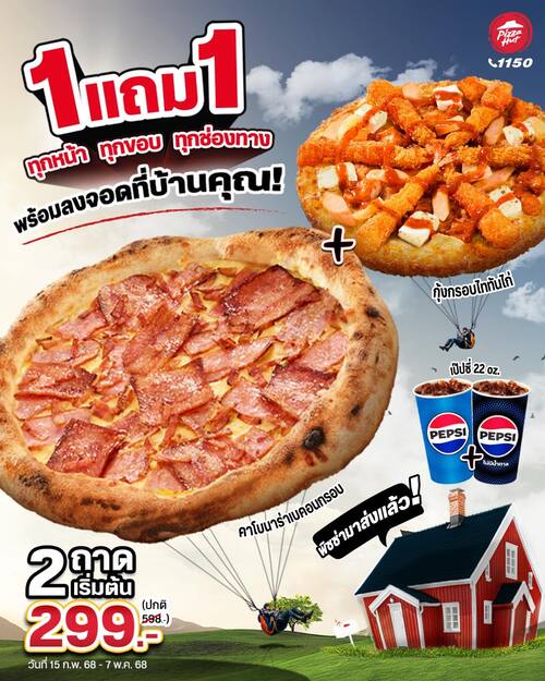 พิซซ่าฮัท