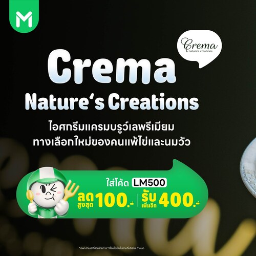 โปรโมชั่น ไลน์แมน : ไอศกรีมคลีน ๆ อร่อยได้แบบไม่มีกังวล