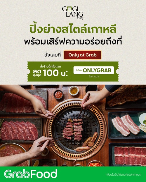 โปรโมชั่น GrabFood : Gogilang ร้านปิ้งย่างสไตล์เกาหลี