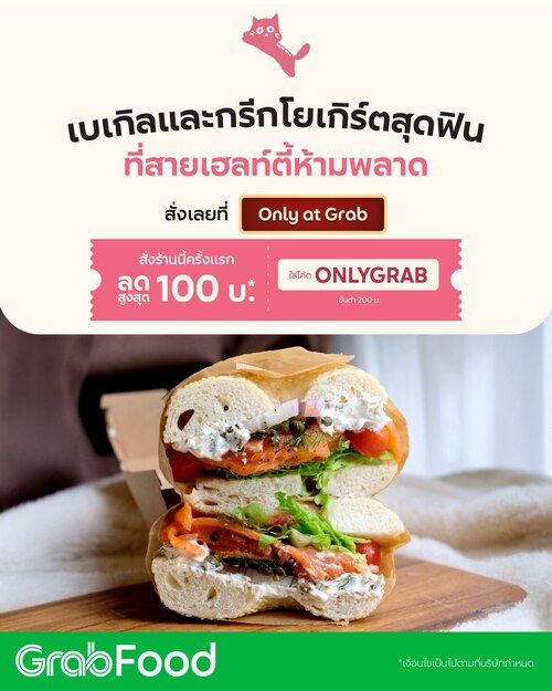 โปรโมชั่น GrabFood : สายเฮลท์ตี้ห้ามพลาด! ร้าน Mano Soya
