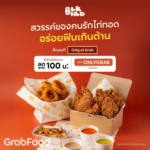 โปรโมชั่น GrabFood : BLK Bird Fried Chicken ร้านไก่ทอดสไตล์ Southern Louisiana ลดสูงสุด 100 บ.* ใส่โค้ด 