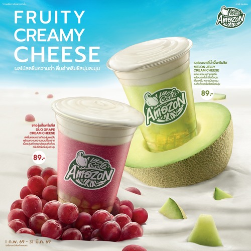 โปรโมชั่น คาเฟ่ อเมซอน : ความอร่อยพันธุ์ใหม่ ต้องยกให้ Fruity Creamy Cheese