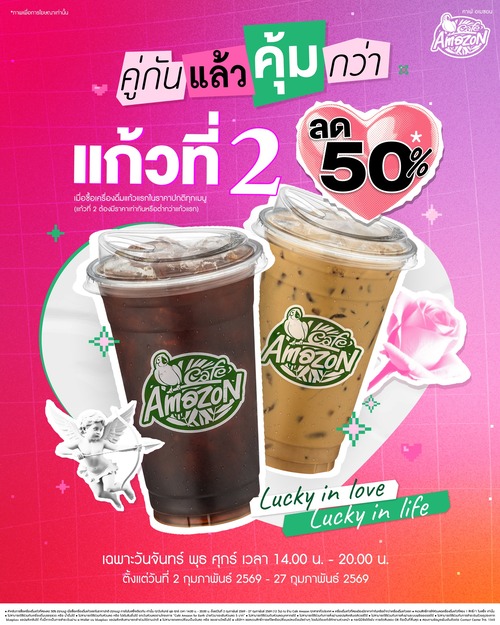 คาเฟ่ อเมซอน