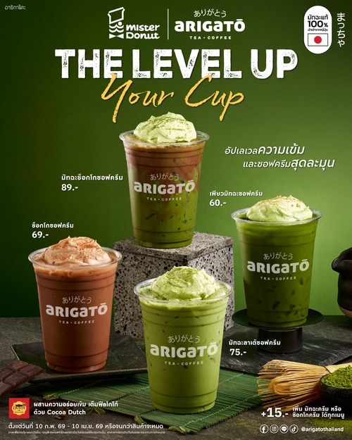 โปรโมชั่น มิสเตอร์ โดนัท : อาริกาโตะ ชวนมาอัฟเลเวลความเข้มและซอฟครีมสุดละมุน