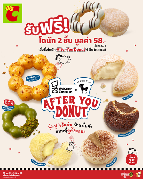 โปรโมชั่น มิสเตอร์ โดนัท : After You × Mister Donut มาแล้ว! ซื้อ After You Donut 6 ชิ้น (คละรส) รับฟรีโดนัท 2 ชิ้น
