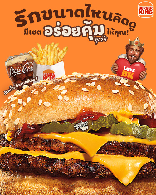 เบอร์เกอร์คิง