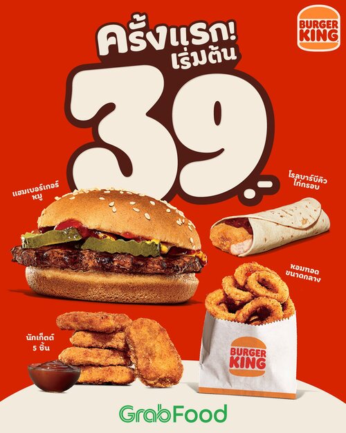 เบอร์เกอร์คิง