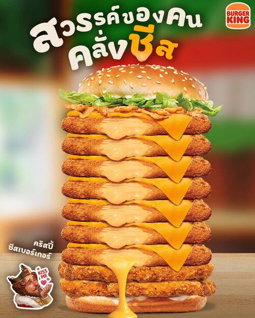 เบอร์เกอร์คิง