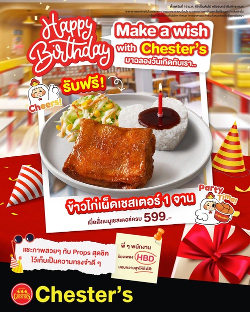 โปรโมชั่น เชสเตอร์ กริลล์ : Happy Birthday ฉลองวันเกิดให้พิเศษกว่าที่เคย.. มาที่เชสเตอร์ เท่านั้น