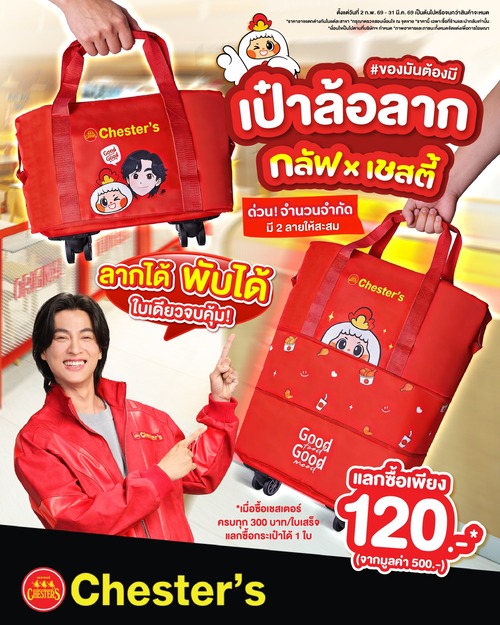 เชสเตอร์ กริลล์