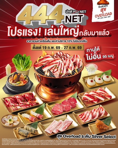 ซูกิชิ บุฟเฟ่ต์