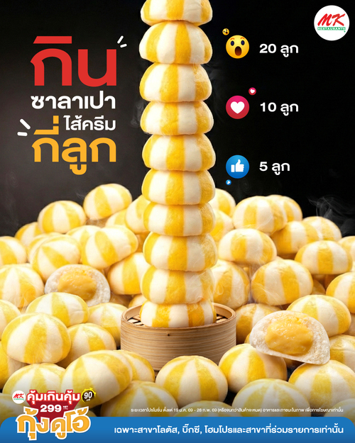 เอ็มเคสุกี้