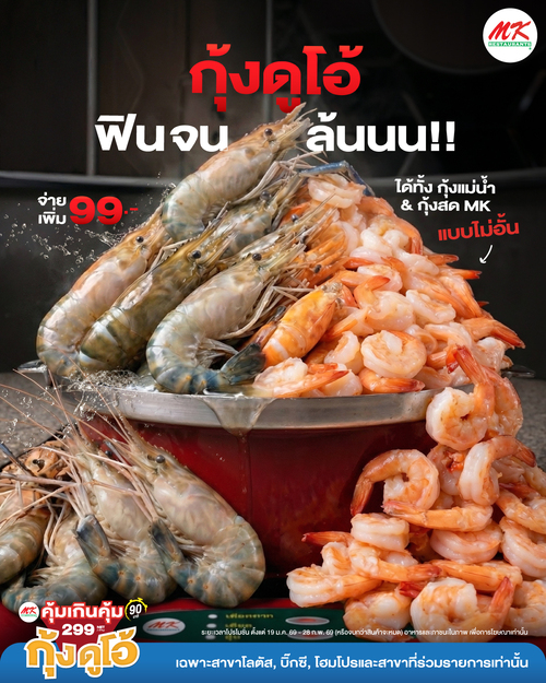 เอ็มเคสุกี้