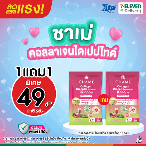 โปรโมชั่น เซเว่น อีเลฟเว่น(7-Eleven) : โปรนี้ไม่ช้อปคือพลาด!!! ซื้อ 1 แถมอีก 1 จุก ๆ