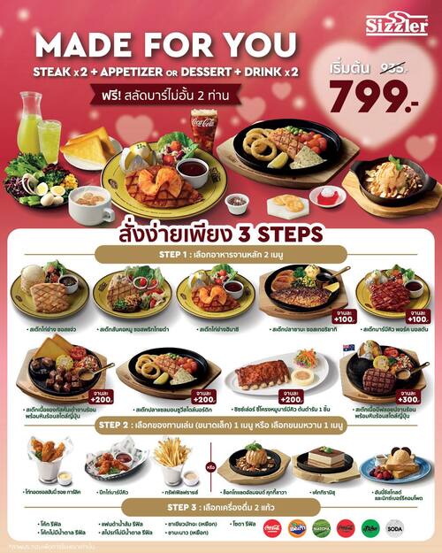 โปรโมชั่น ซิซซ์เล่อร์ : ต้อนรับวาเลนไทน์ด้วย Made For You Set เซตคู่ที่ทั้งอิ่มและคุ้ม เพียง 799.-