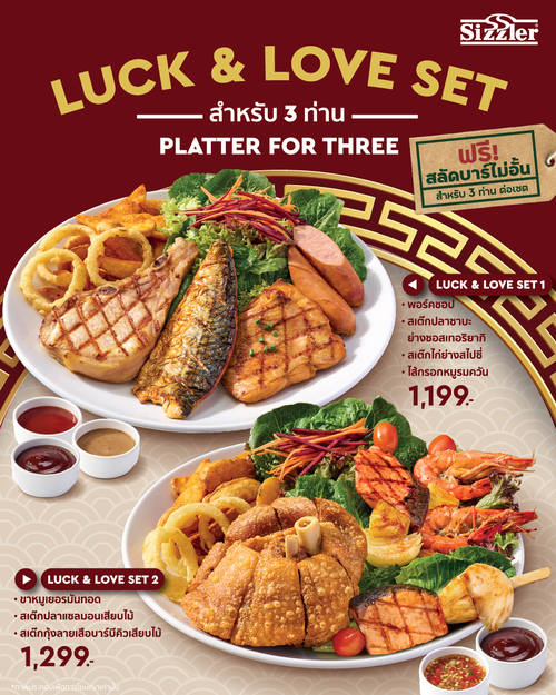 โปรโมชั่น ซิซซ์เล่อร์ : ตรุษจีนนี้  เซตตรุษจีน LUCK & LOVE เฮงๆ ปังๆ เริ่ม 1,199.-