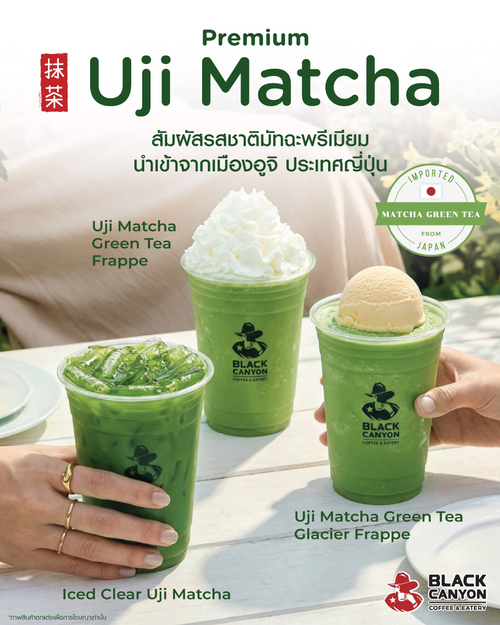 โปรโมชั่น แบล็คแคนยอน : Premium Uji Matcha มัทฉะพรีเมียมจากญี่ปุ่น