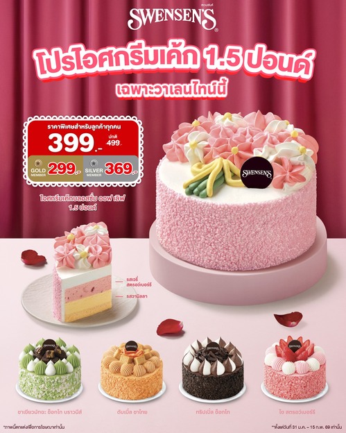 สเวนเซ่นส์