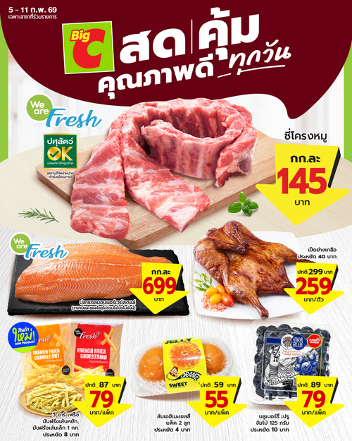 โปรโมชั่น บิ๊กซี : มื้อเย็นวันนี้ หรือจะมื้อไหน จะธรรมดา… หรืออร่อยแบบไม่ต้องคิดเยอะ?