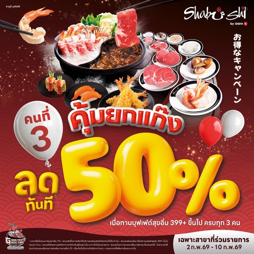 โปรโมชั่น โออิชิ : #9วันเท่านั้น