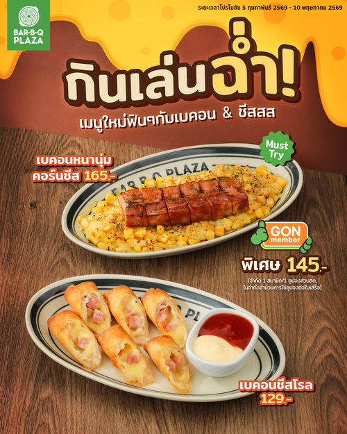 บาร์บีคิว พลาซ่า