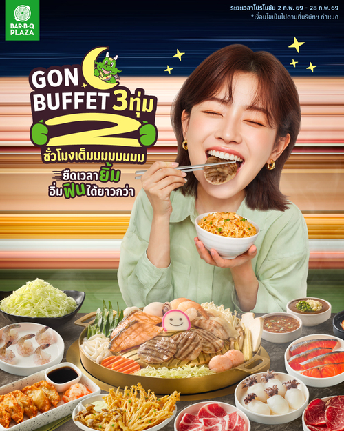 บาร์บีคิว พลาซ่า