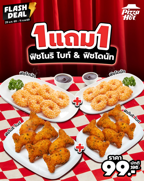 โปรโมชั่น พิซซ่าฮัท : Flash Deal มาเสิร์ฟแล้ว! ซื้อ 1 แถม 1 ฟิชโนริ ไบท์ และ ฟิชโดนัท