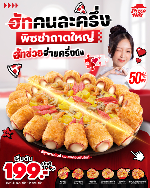 พิซซ่าฮัท