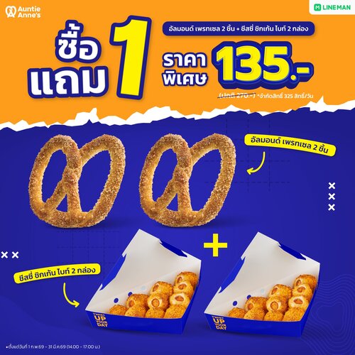 โปรโมชั่น อานตี้ แอนส์ : กรี๊ดได้กรี๊ด เพราะราคานี้มีมาไม่บ่อย!