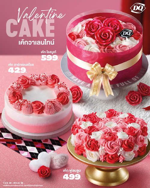 โปรโมชั่น แดรี่ควีน : เค้กไอศกรีมก้อนใหญ่พรีเมียม น้ำหนักไอศกรีมขั้นต่ำ 1,200 กรัม ราคาเพียง 599.-