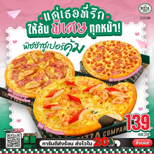 โปรโมชั่น เดอะ พิซซ่า คอมปะนี : ยิ้มก่อนอ่าน ตาหวานก่อนเปิด แด่เธอ…คนพิเศษ  ‘พิซซ่าซูเปอร์คุ้ม 139.-’