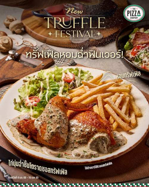 โปรโมชั่น เดอะ พิซซ่า คอมปะนี : ทรัฟเฟิลหอมฉ่ำฟินเวอร์สุดพรีเมี่ยมในราคาชิวๆ มาแล้ววว กับขบวนเมนูทรัฟเฟิลสุดอลังการ