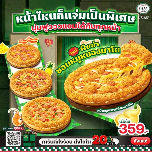 โปรโมชั่น เดอะ พิซซ่า คอมปะนี : แชะๆ! หน้าไหนก็ฟิน ถ้ากินกับขอบนี้ค้าบบบ! หยองมา(โย)จุกๆ !โรยแบบไม่หวง เครื่อง