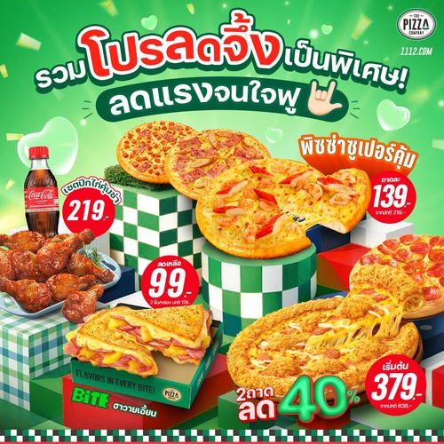 เดอะ พิซซ่า คอมปะนี