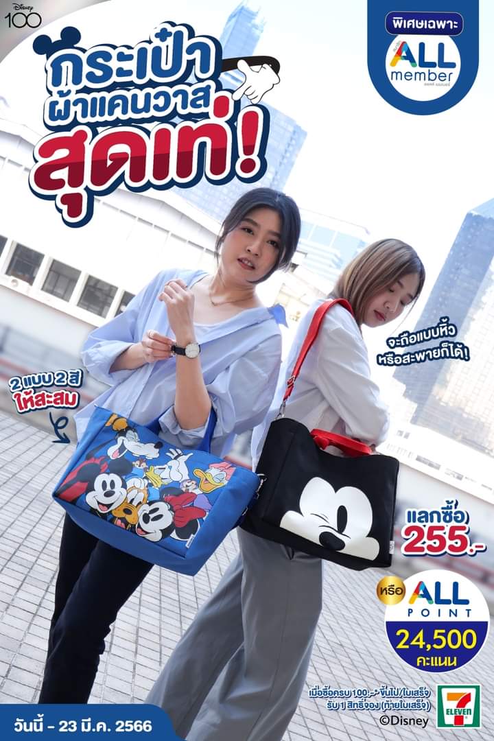 รวมโปรโมชั่น เซเว่น อีเลฟเว่น(7-Eleven)