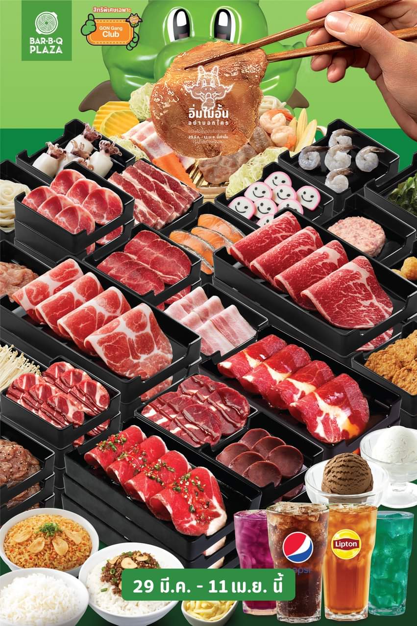 โปรโมชั่น บาร์บีคิว พลาซ่า : กลับมาแล้วตามคำเรียกร้อง กับ “GONGang อิ่มไม่อั้น อย่าบอกใคร!!” กินปิ้งย่างกันแบบจุกๆ
