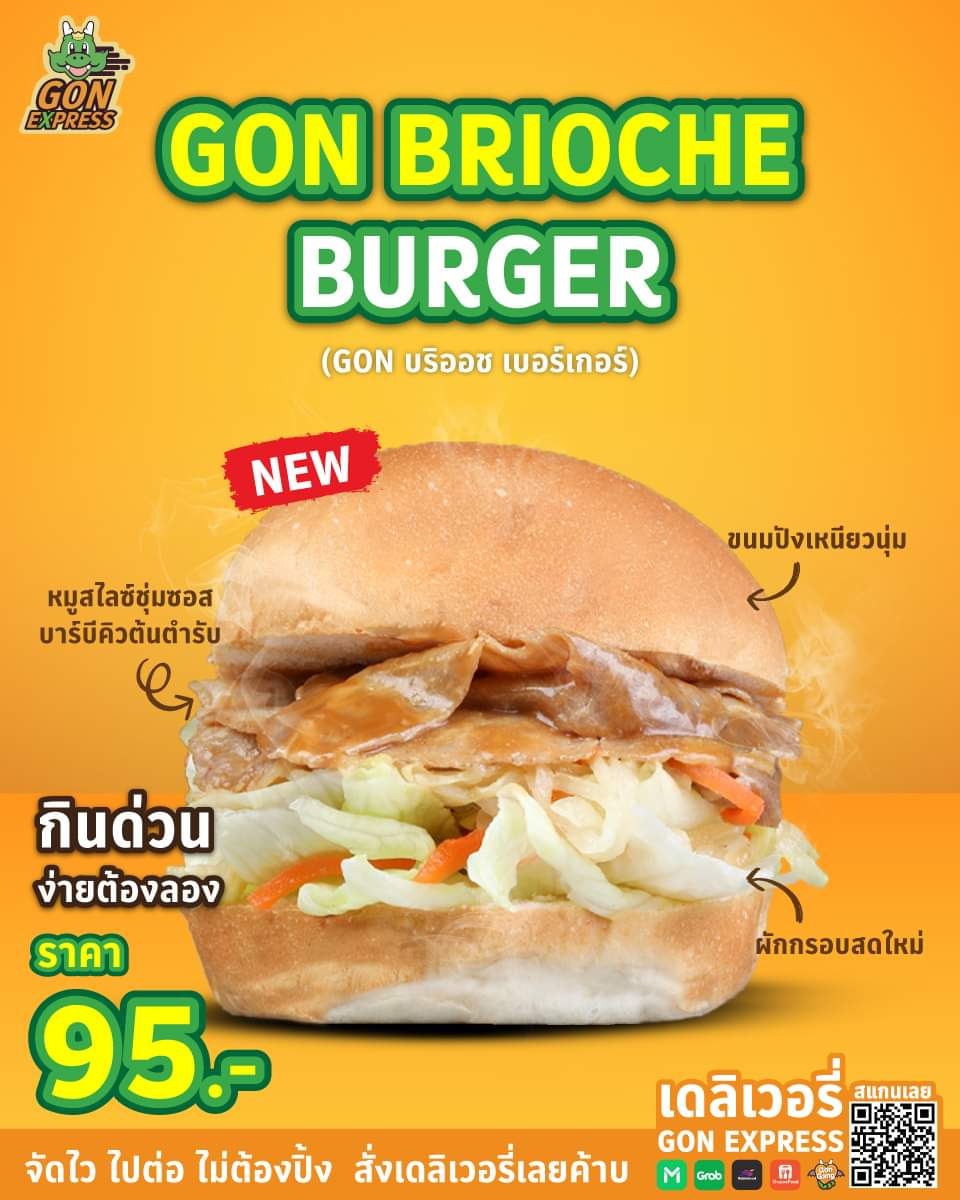โปรโมชั่น บาร์บีคิว พลาซ่า : ใหม่️ เบอร์เกอร์ขนมปัง BRIOCHE เหนียว นุ่ม มื้อด่วน มื้อรองท้องก็อร่อยลงตัว️