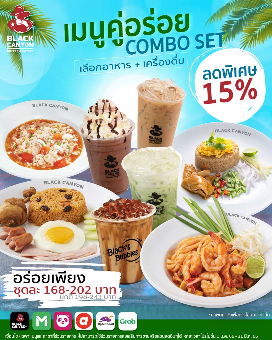 โปรโมชั่น แบล็คแคนยอน : อร่อยคุ้มรับซัมเมอร์ที่แบล็คแคนยอน โปรเมนูคู่อร่อย COMBO SET ลด 15%  เลือกจับคู่เมนูอาหาร กับเครื่องดื่ม เริ่มต้นเพียง 168.- 