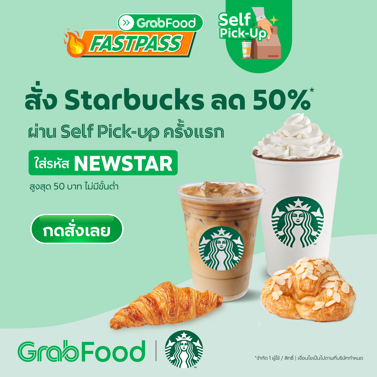 โปรโมชั่น GrabFood : สั่ง Starbucks แบบ 