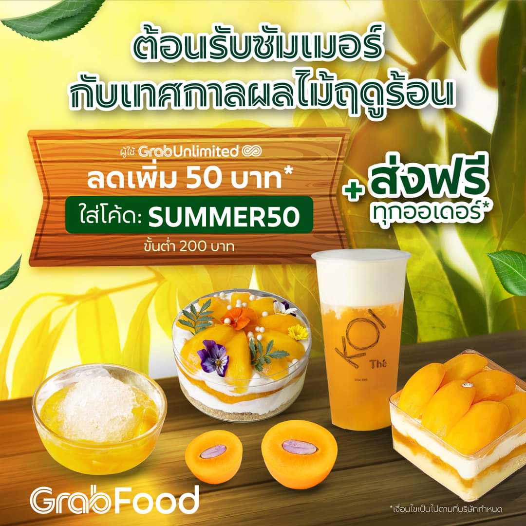 โปรโมชั่น GrabFood : ต้อนรับซัมเมอร์ กับเทศกาลผลไม้ฤดูร้อน️ ลดเพิ่ม 50 บาท ใส่โค้ด 