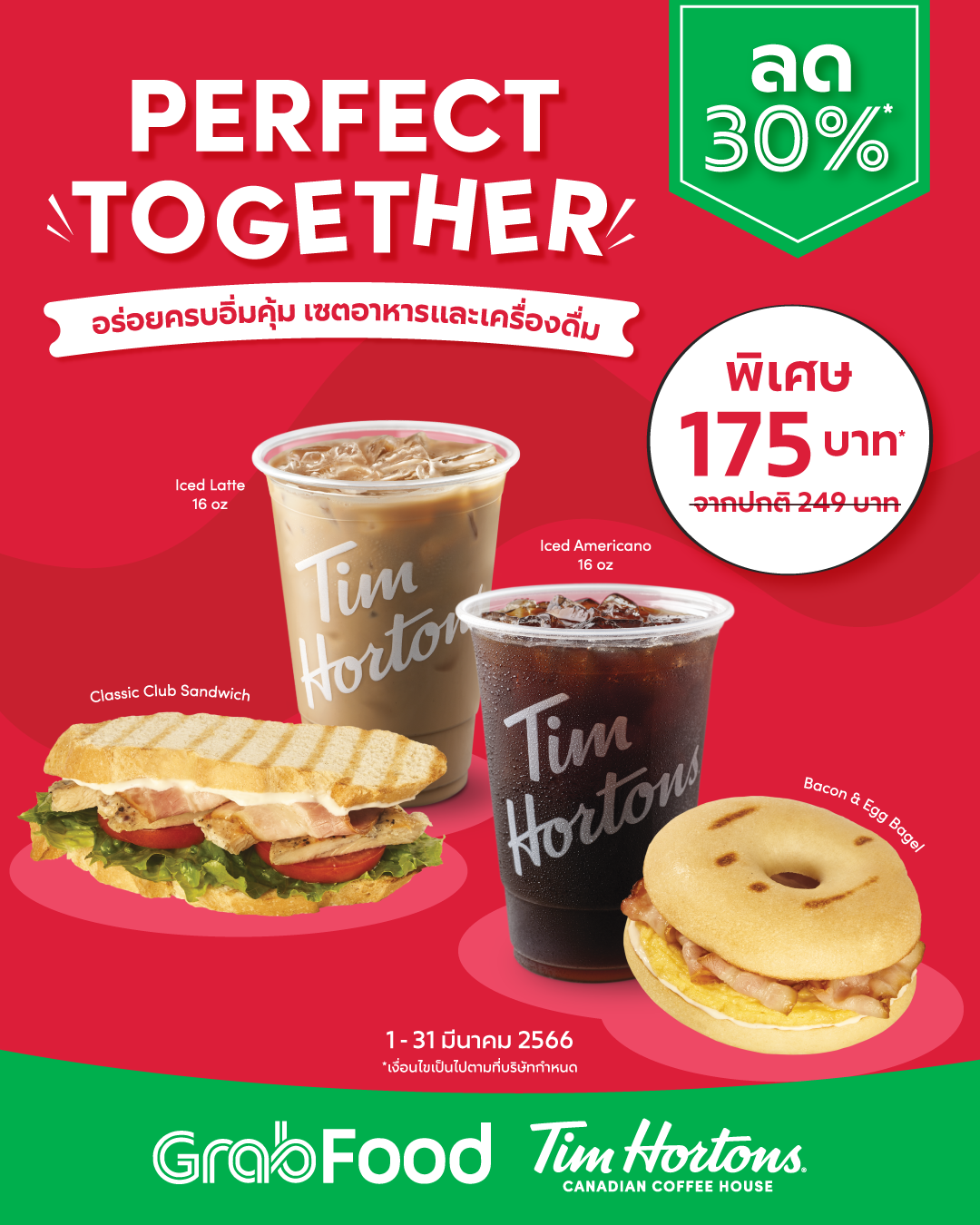 โปรโมชั่น GrabFood : อร่อยครบ อิ่มคุ้มไปกับ Tim Hortons เซตอาหารและเครื่องดื่ม ลด 30%