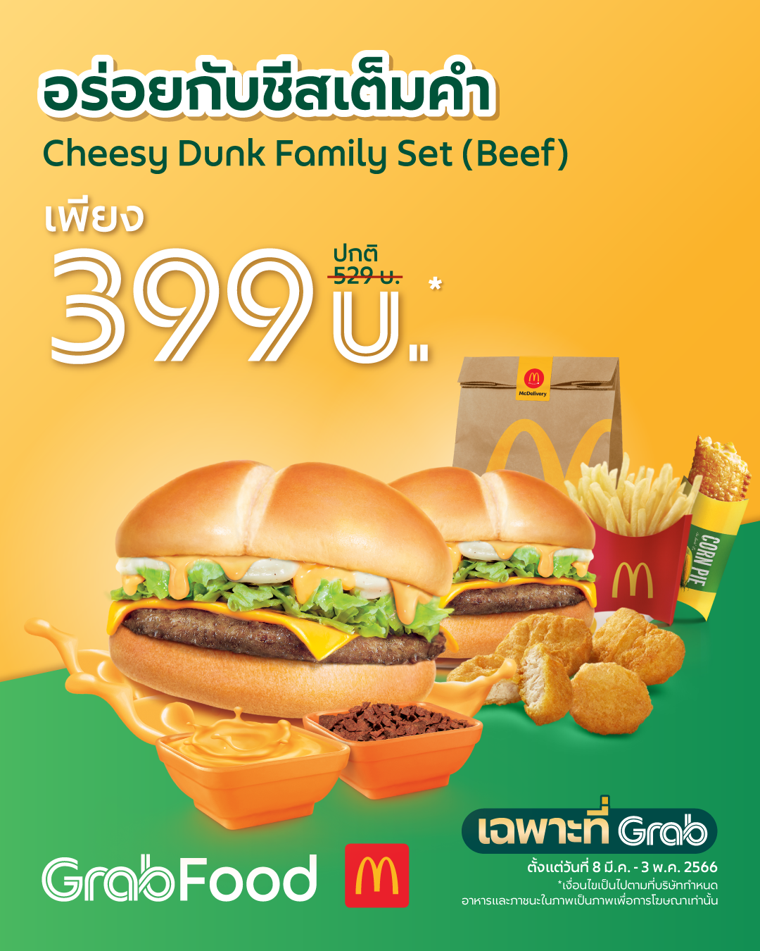 โปรโมชั่น GrabFood : ดับเบิ้ลความฟิน ไปกับเบอร์เกอร์ชีสล้น ๆ เบคอนกรุบกรอบ สั่งผ่าน GrabFoood ส่งถึงหน้าบ้าน