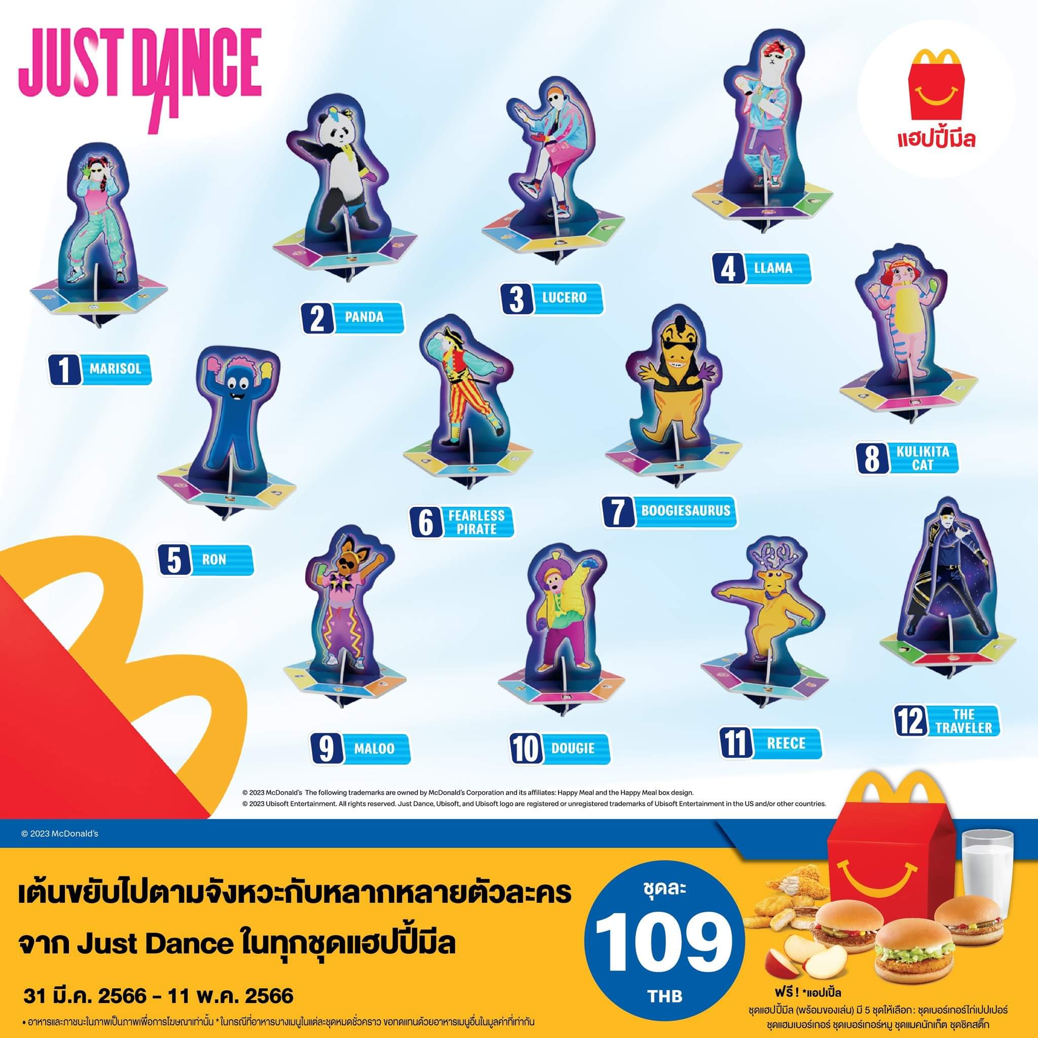 โปรโมชั่น แมคโดนัลด์ : ของเล่นใหม่ JUST DANCE ในทุกชุดแฮปปี้มีล ราคาชุดละ 109 บาท