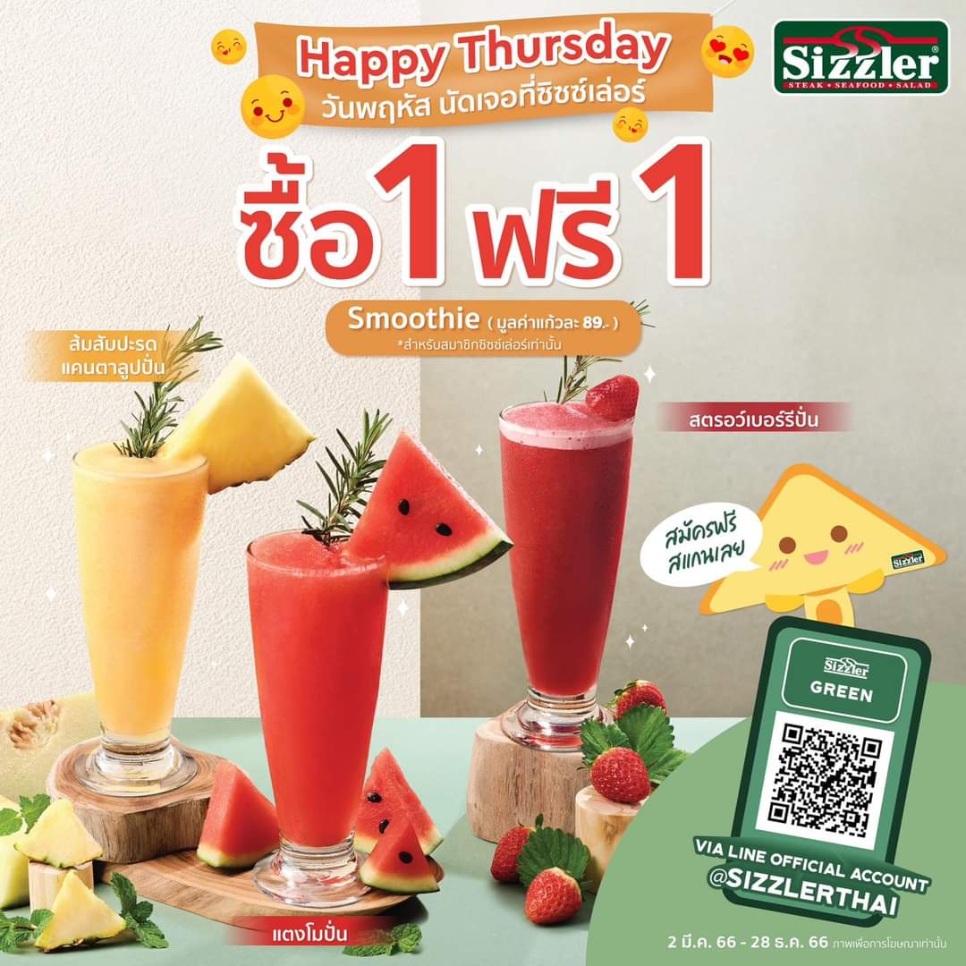 รวมโปรโมชั่น ซิซซ์เล่อร์