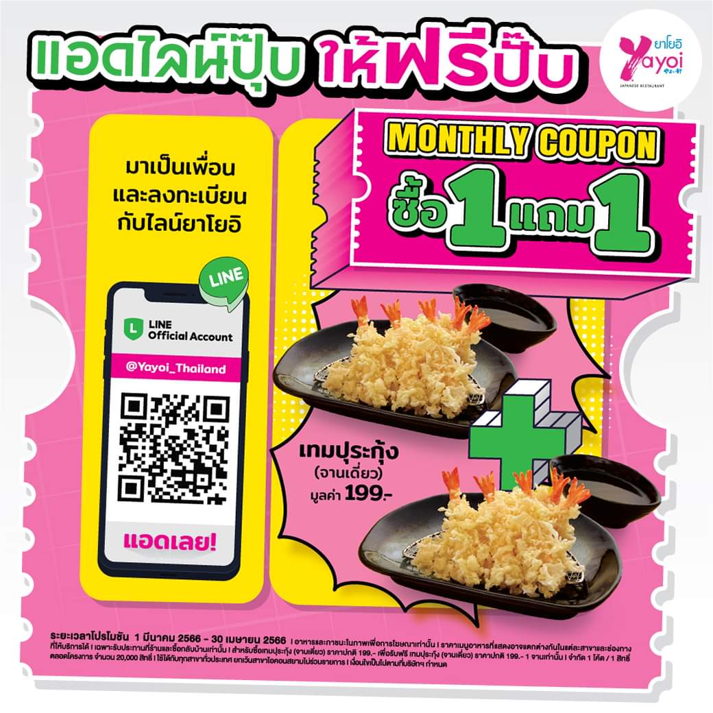 รวมโปรโมชั่น ร้านอาหารญี่ปุ่น ยาโยอิ