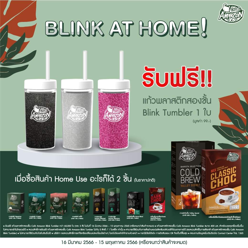 โปรโมชั่น คาเฟ่ อเมซอน : รับฟรี! แก้วพลาสติกสองชั้น Café Amazon Blink Tumbler มูลค่า 99 บาท 1 ใบ เมื่อซื้อสินค้ากลุ่ม Home Use