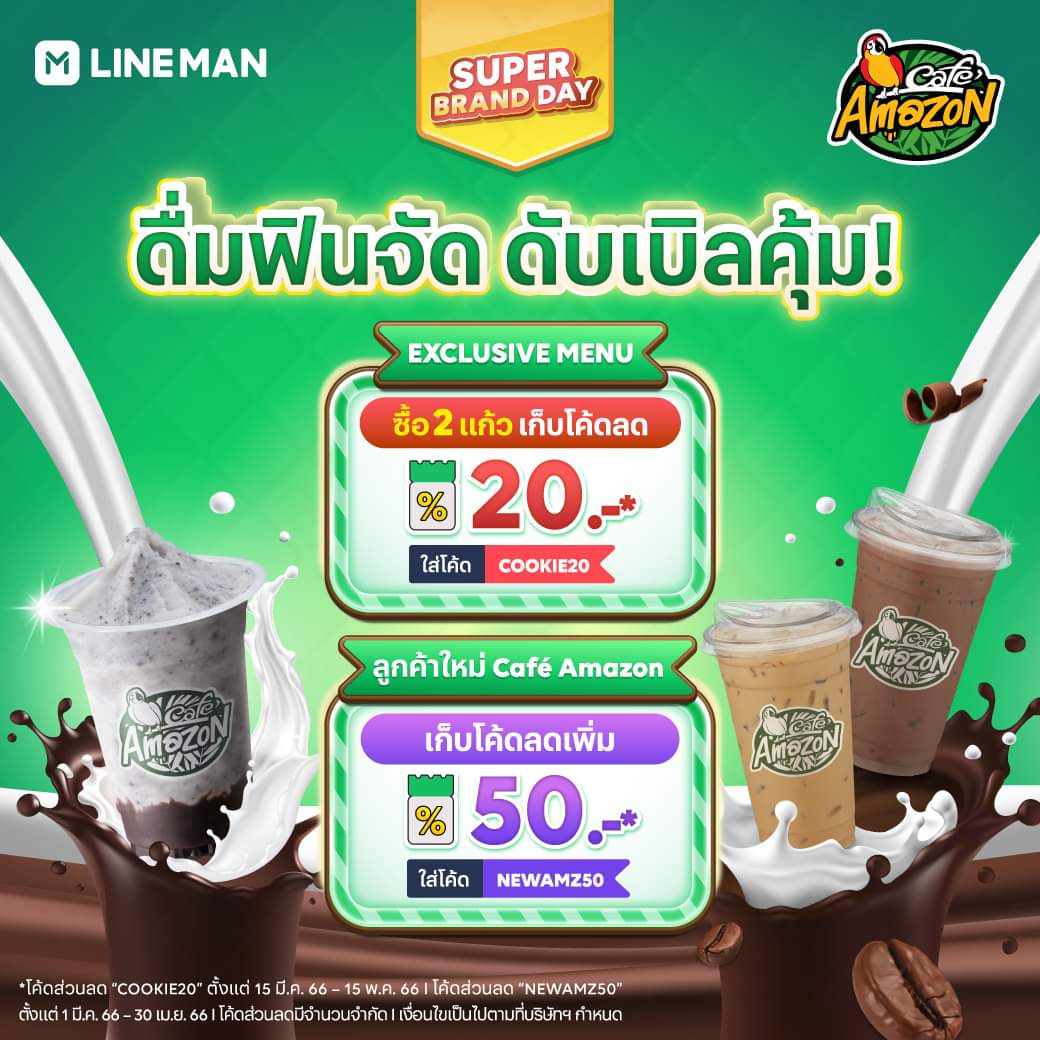 โปรโมชั่น คาเฟ่ อเมซอน : เปิดตัวเมนูสุดเอ็กซ์คลูซีฟ Cookie & Cream Frappe with Chocolate Fudge พร้อมเก็บโค้ดลดเพิ่มสูงสุด 50.-